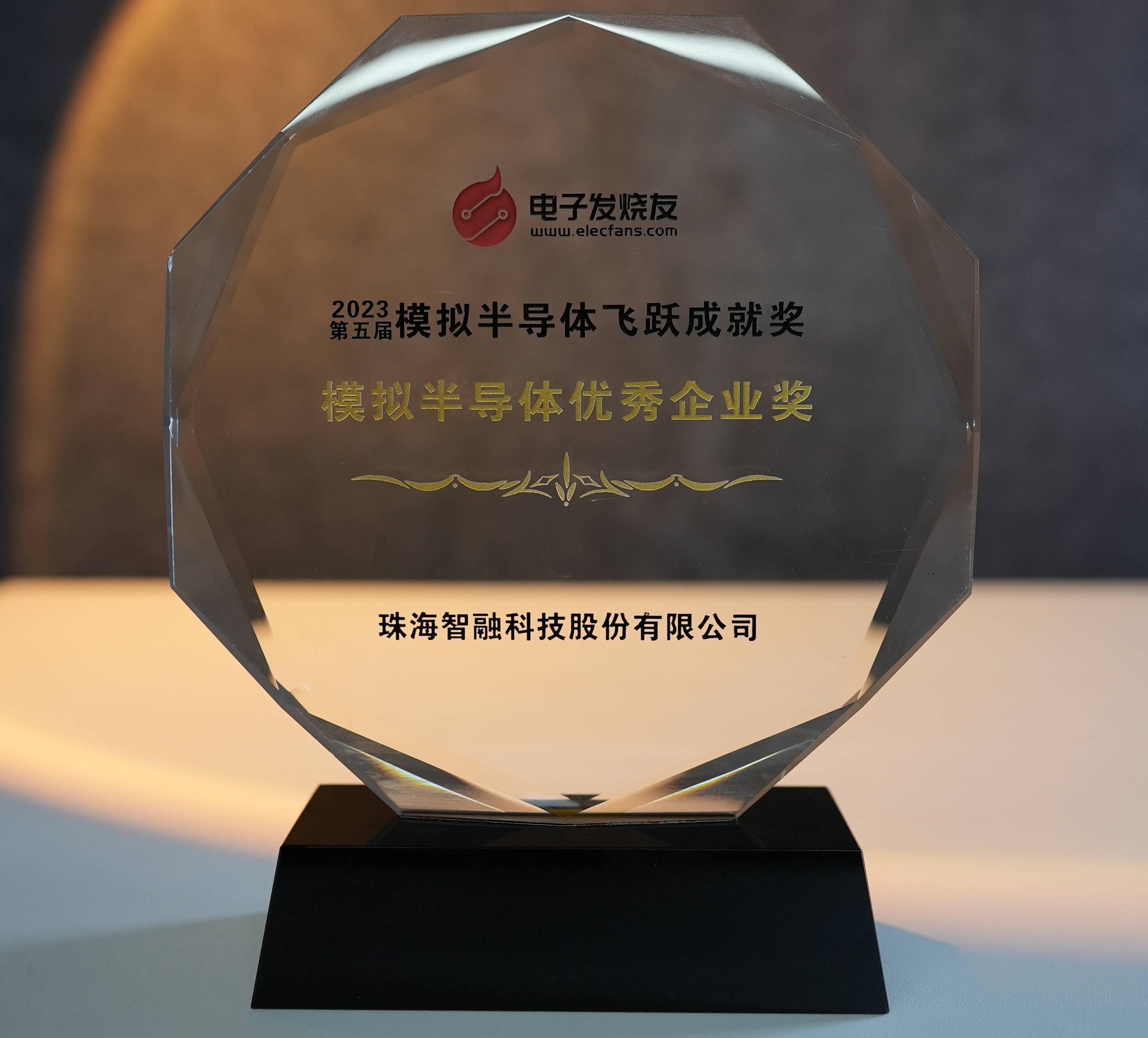 喜報 | 智融科技蟬聯模擬半導體飛躍成就獎之"優秀企業獎"